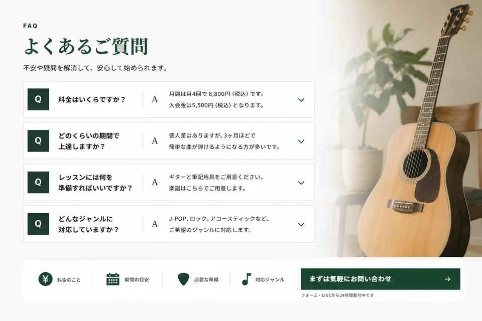 架空の音楽教室LPで、体験前のよくある質問を会話形式で案内する画面イメージ