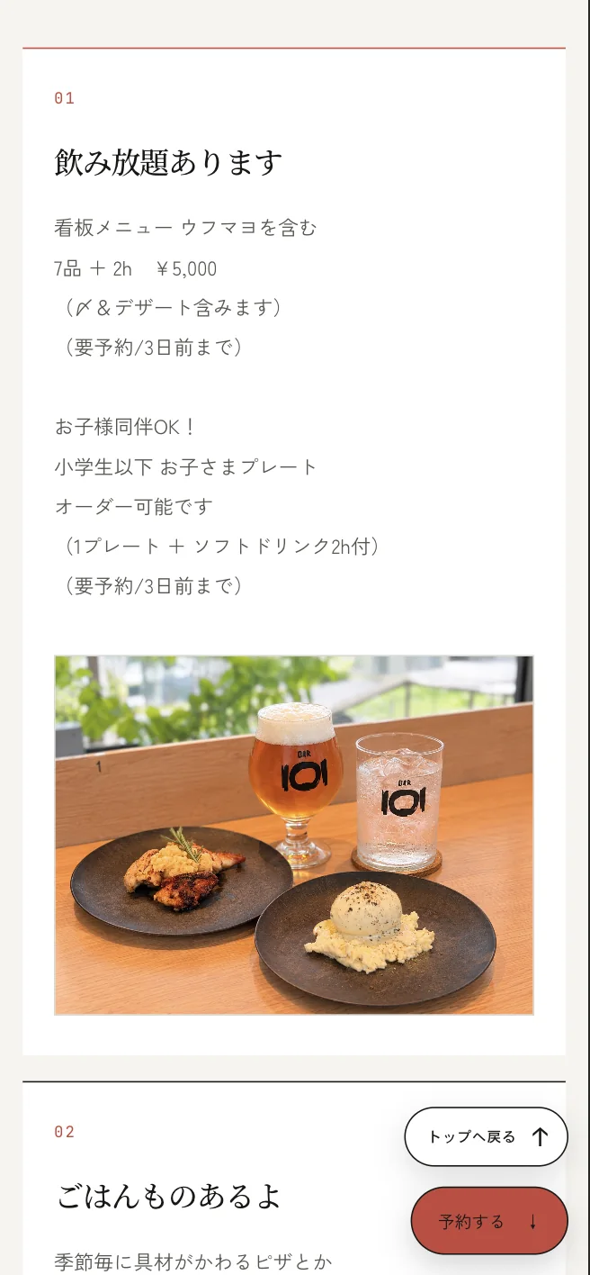 BAR101の飲み放題や料理メニューを紹介するセクション