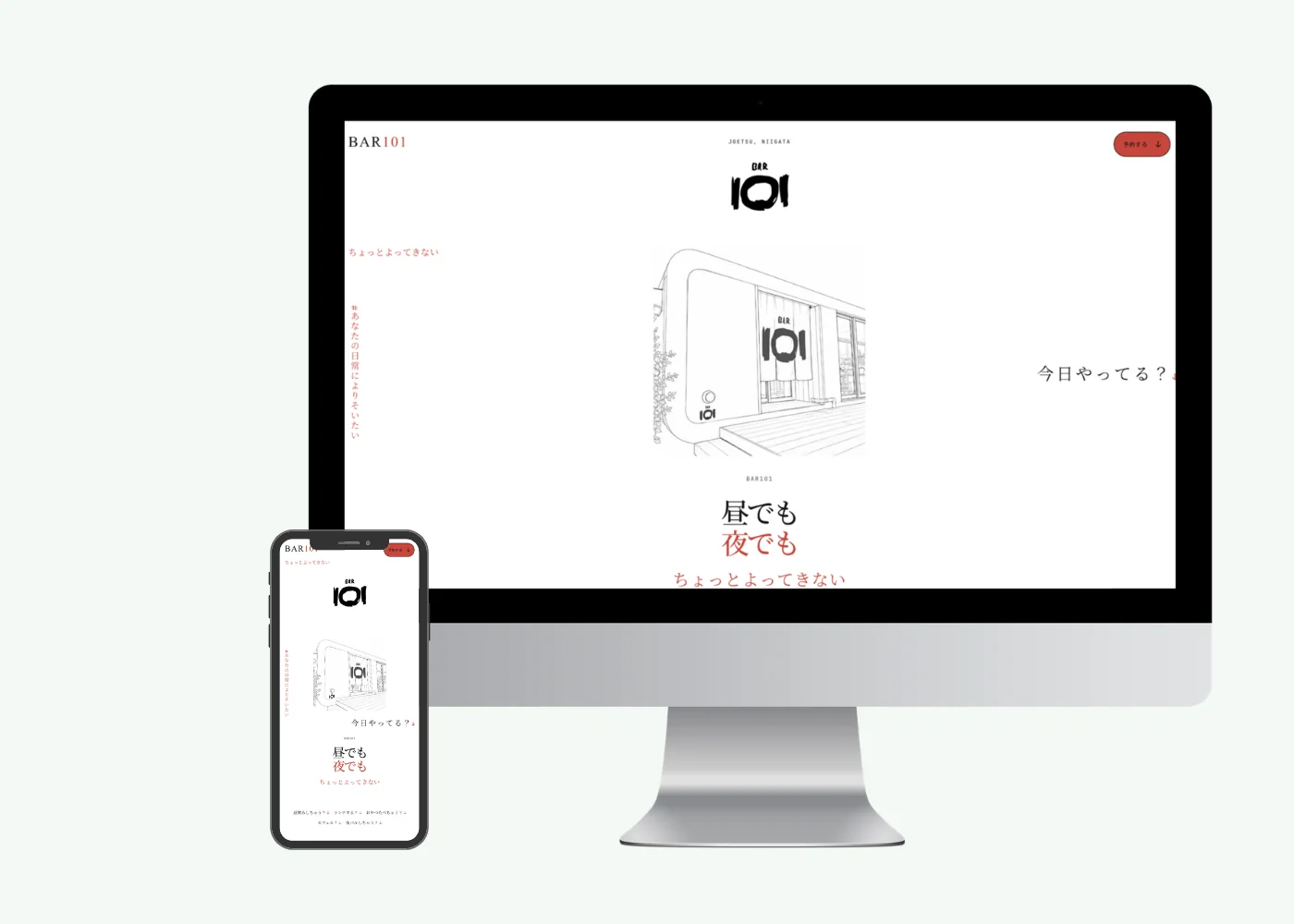 BAR101のLPをPCとスマートフォンで表示した制作イメージ