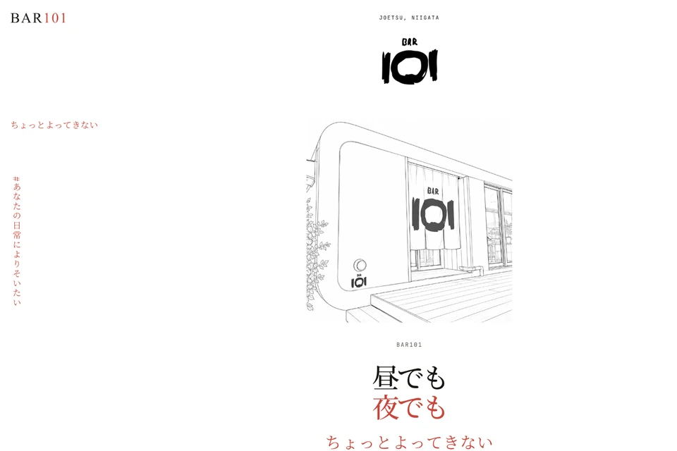 BAR101のLP制作事例